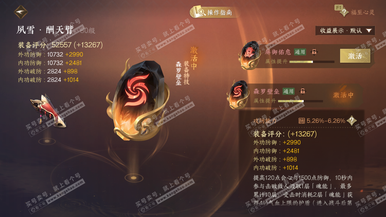 NSH328480逆水寒手游账号详情图35