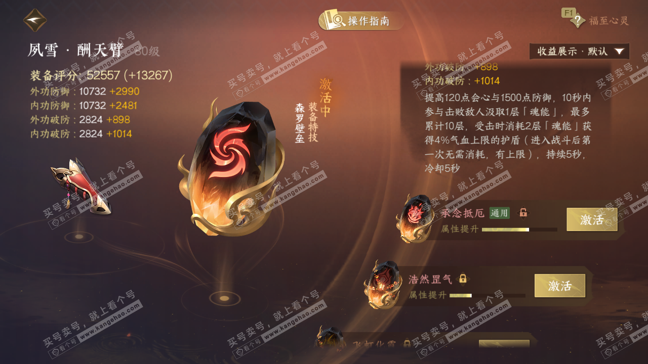 NSH328480逆水寒手游账号详情图36