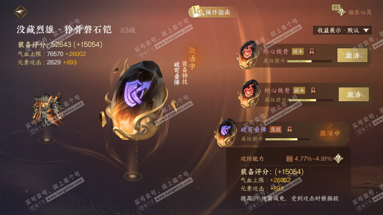 NSH328480逆水寒手游账号详情图37