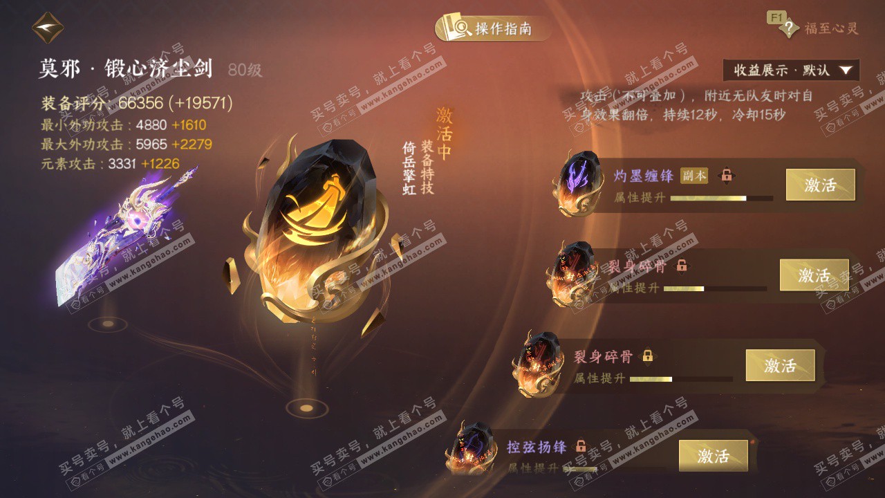 NSH328480逆水寒手游账号详情图34