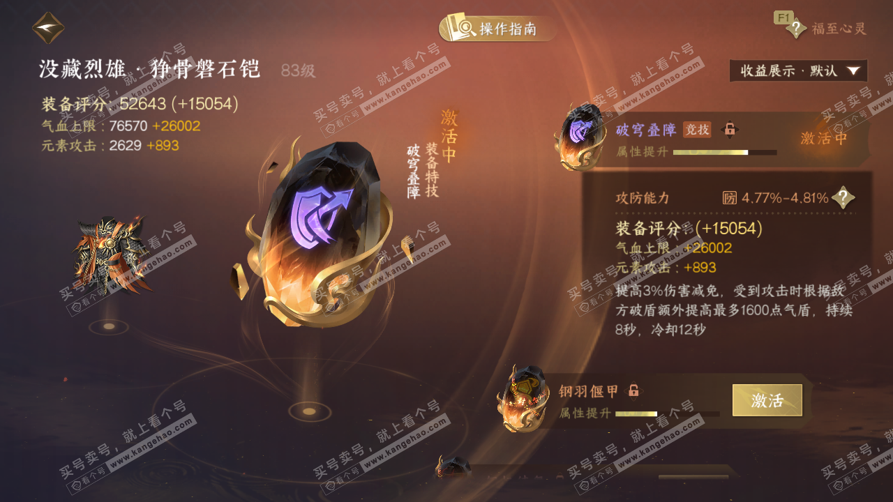 NSH328480逆水寒手游账号详情图38