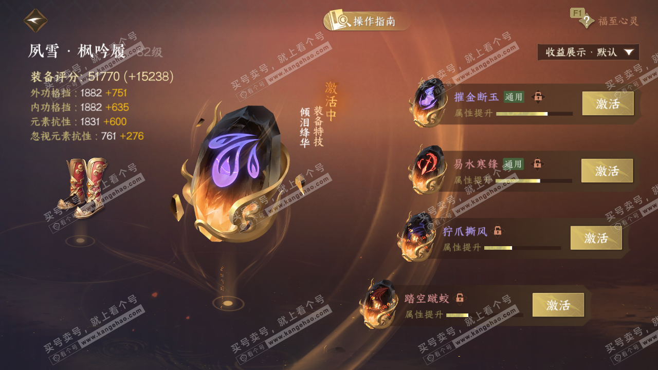 NSH328480逆水寒手游账号详情图44