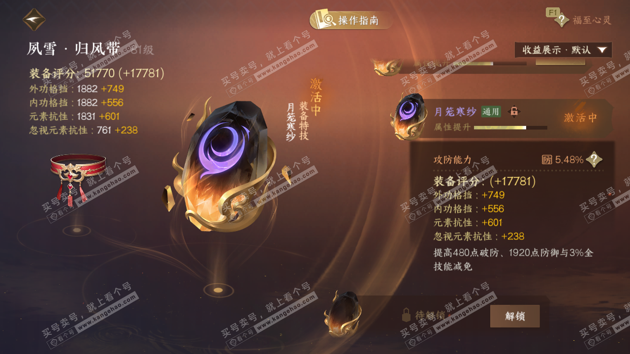 NSH328480逆水寒手游账号详情图40