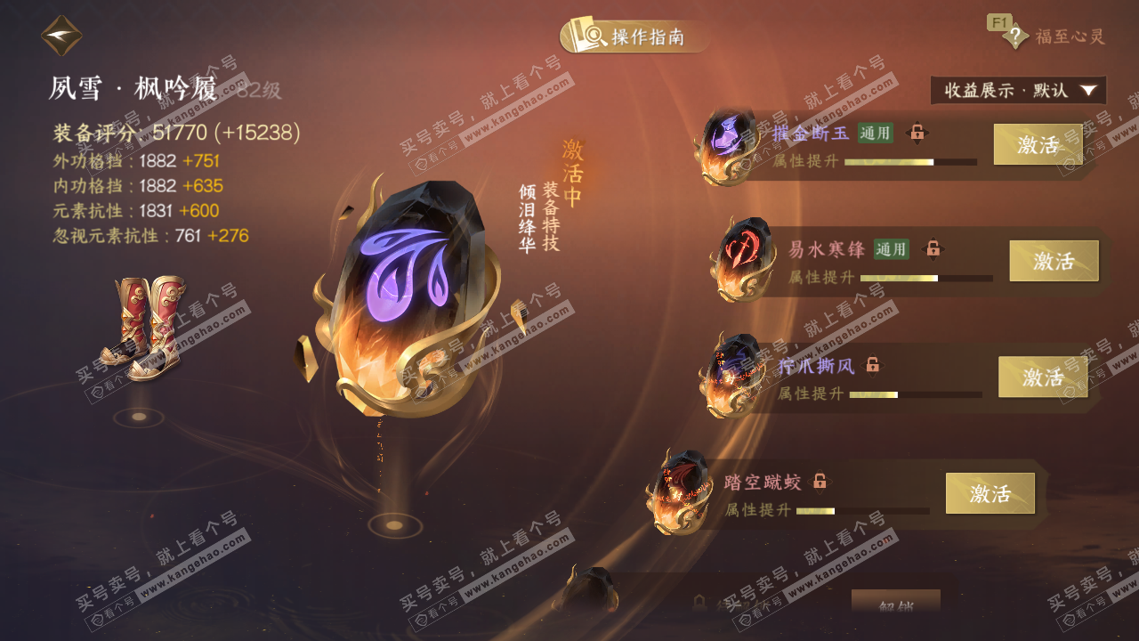 NSH328480逆水寒手游账号详情图42