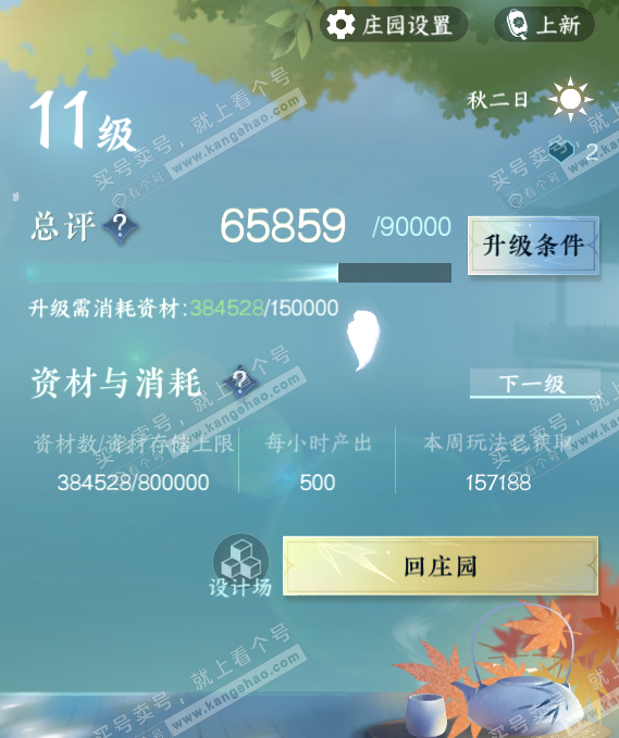 NSH328480逆水寒手游账号详情图46