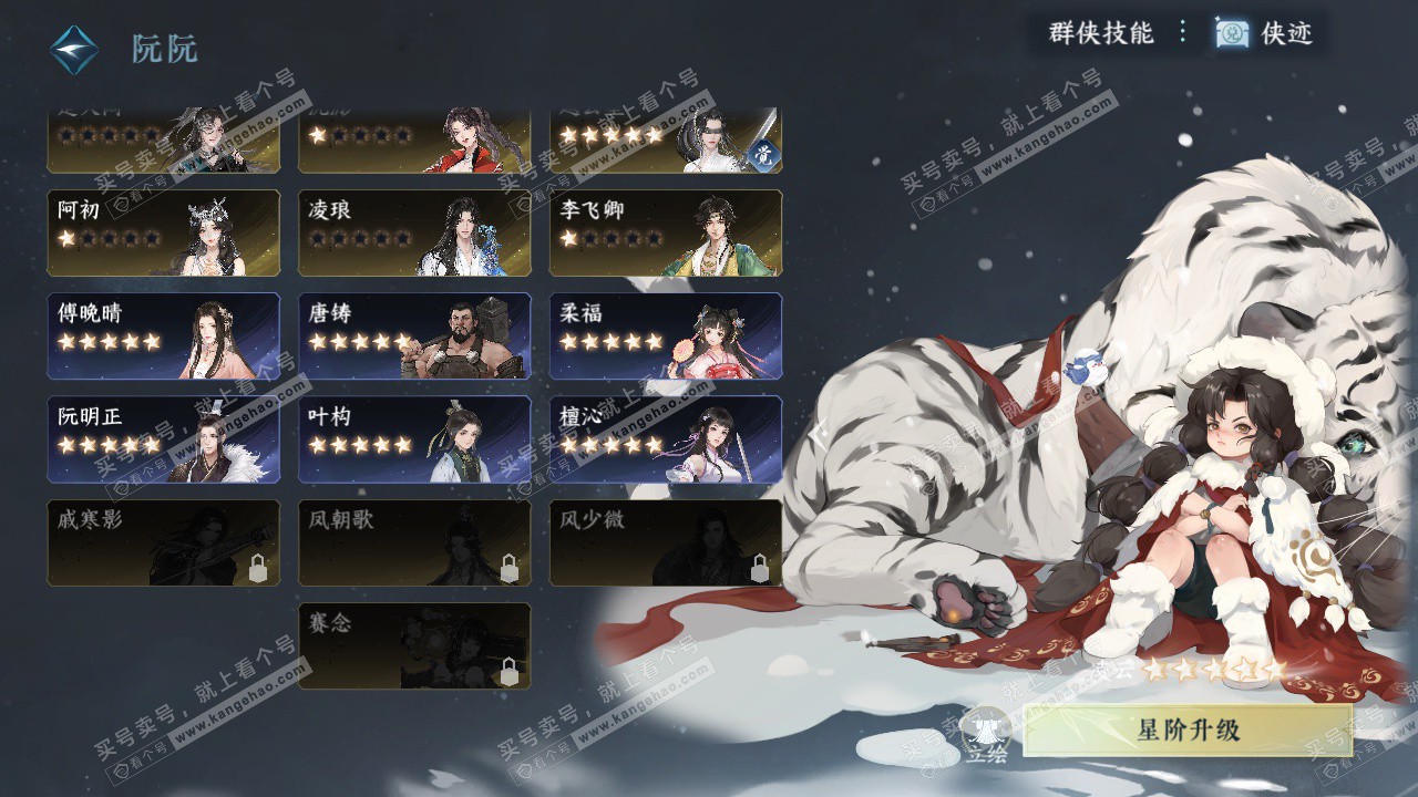 NSH328480逆水寒手游账号详情图50