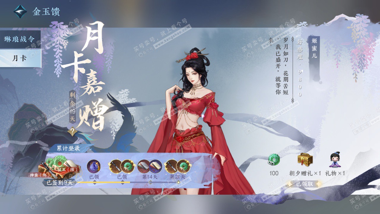 NSH328480逆水寒手游账号详情图47