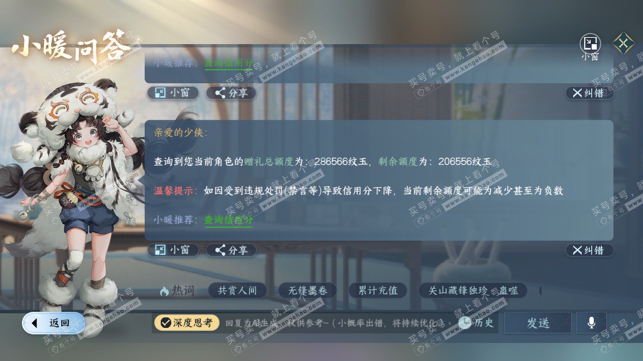 NSH328480逆水寒手游账号详情图51