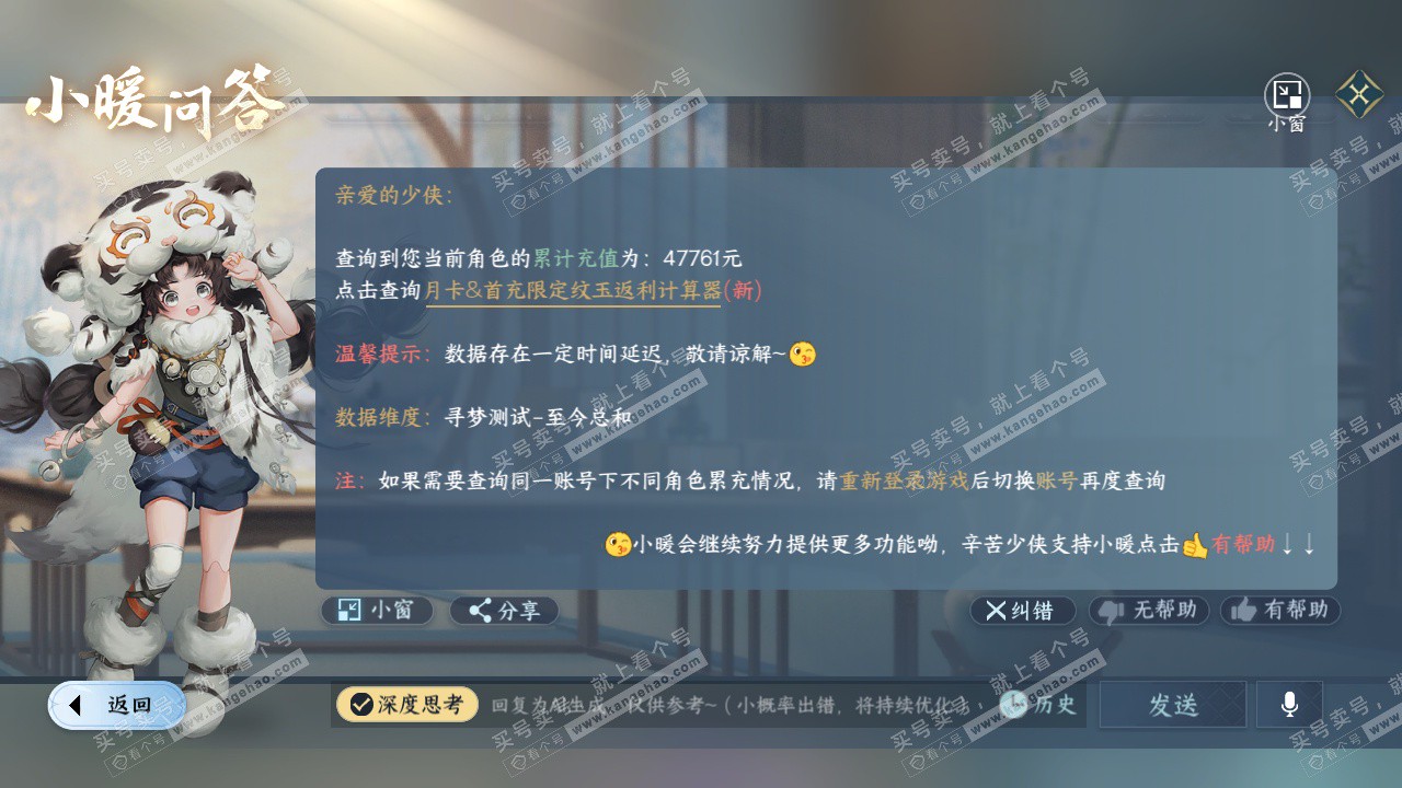 NSH328480逆水寒手游账号详情图52