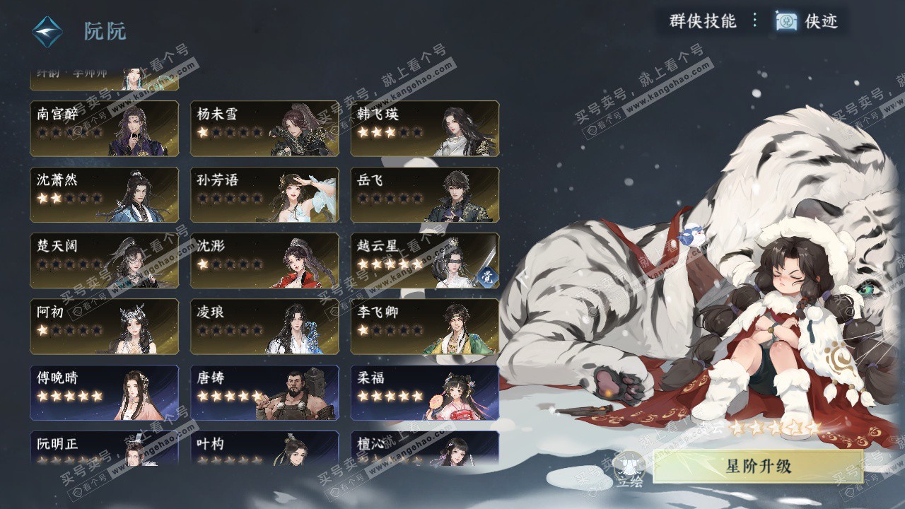 NSH328480逆水寒手游账号详情图49