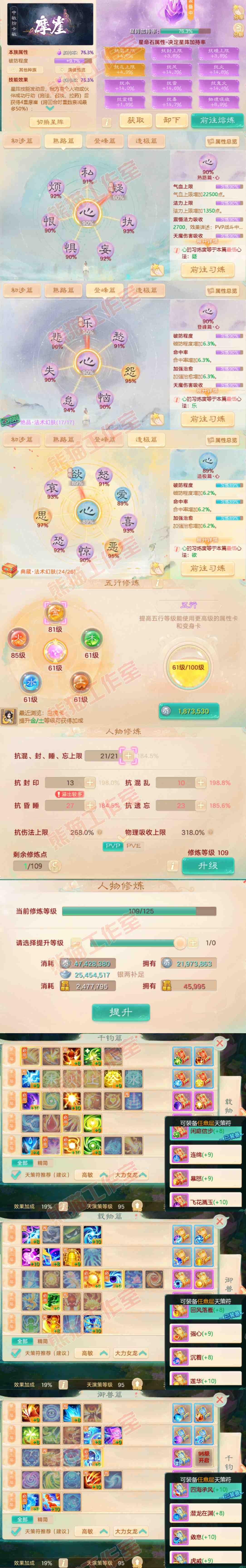 16822大话西游账号详情图3