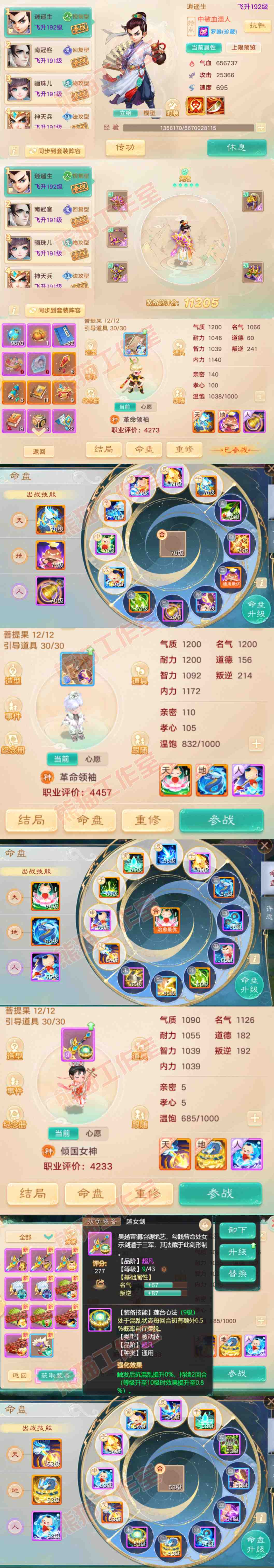 16822大话西游账号详情图11