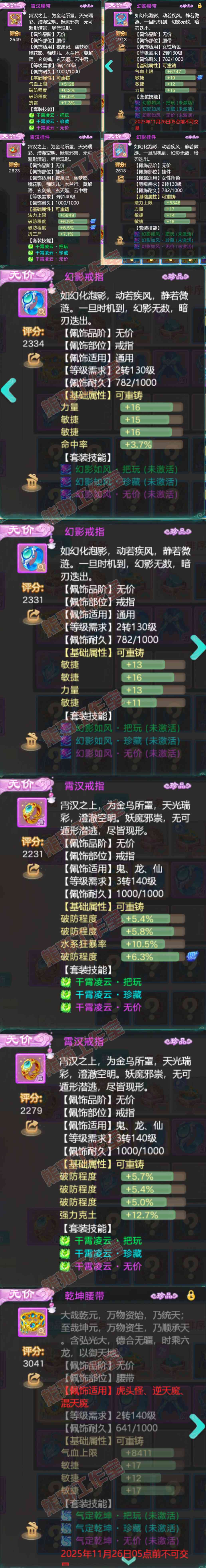 16822大话西游账号详情图5