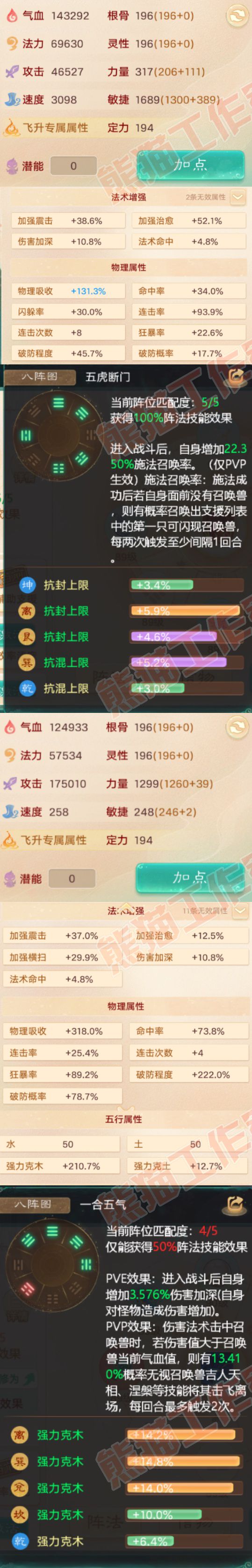 16822大话西游账号详情图2