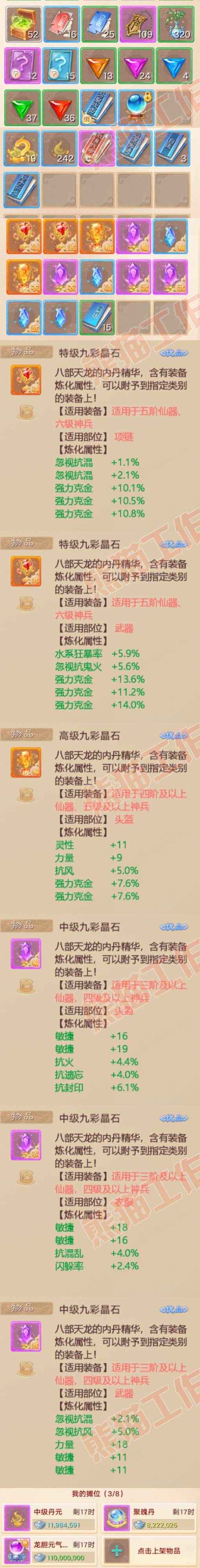 16822大话西游账号详情图9