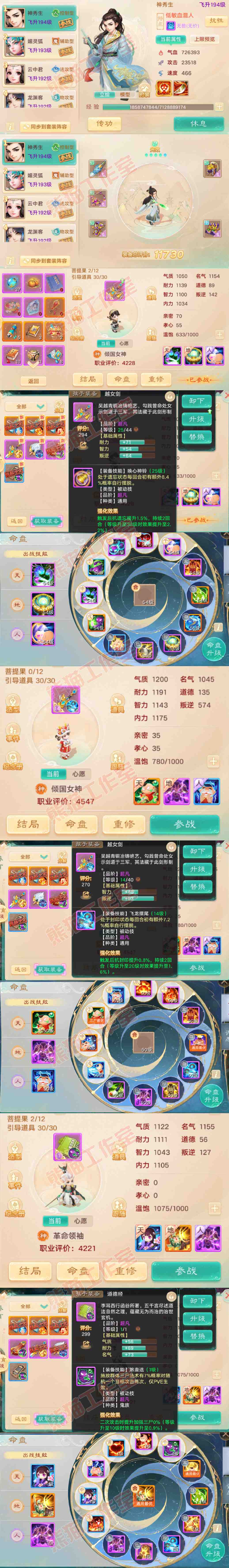 93749大话西游账号详情图10