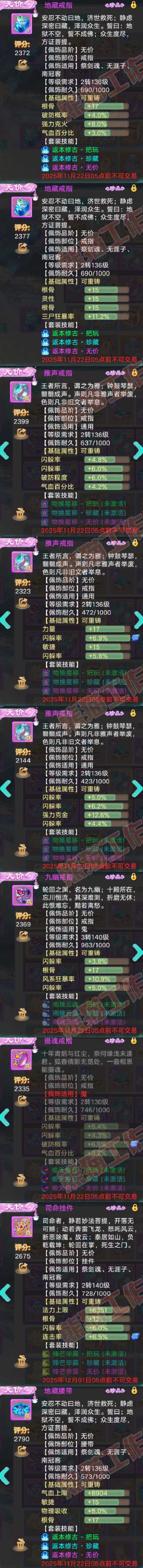 93749大话西游账号详情图5