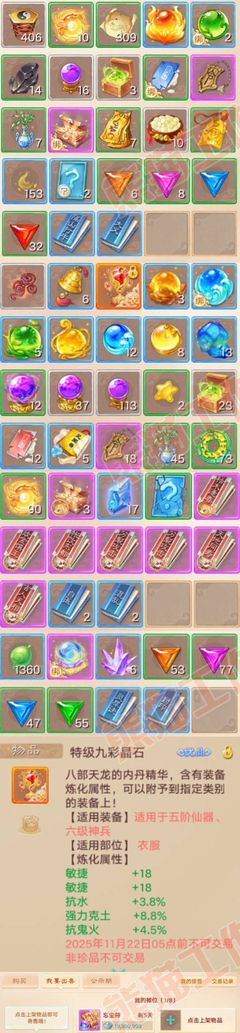 93749大话西游账号详情图8