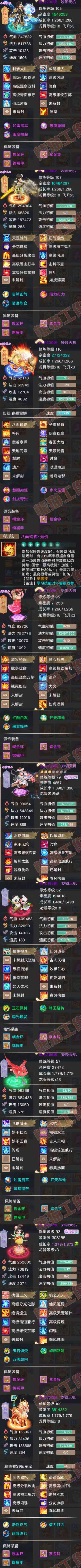 93749大话西游账号详情图6