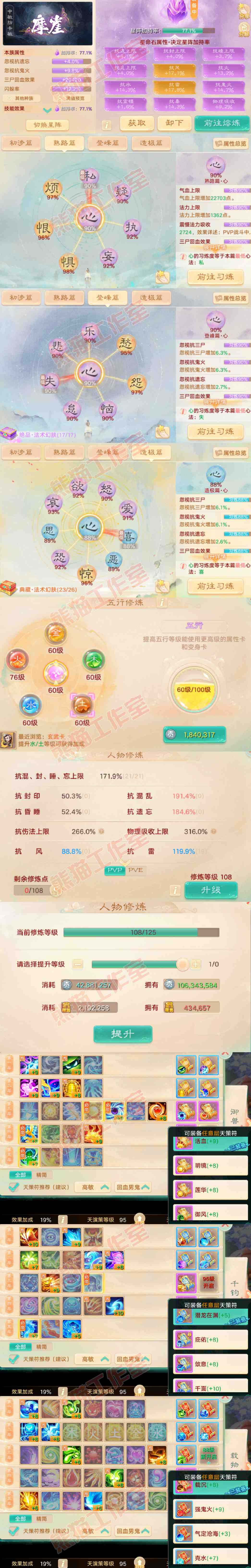 93749大话西游账号详情图3