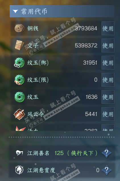 NSH328484逆水寒手游账号详情图7 NSH328484逆水寒手游账号详情图7