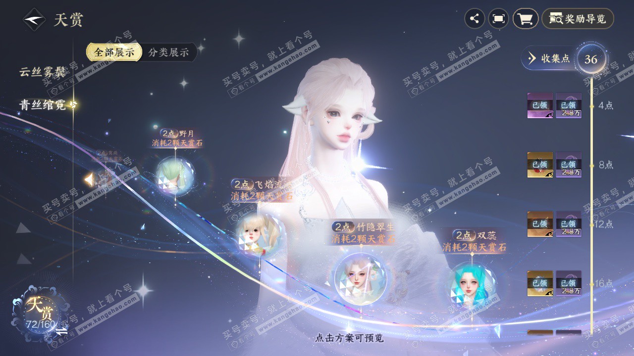 NSH328484逆水寒手游账号详情图23 NSH328484逆水寒手游账号详情图23