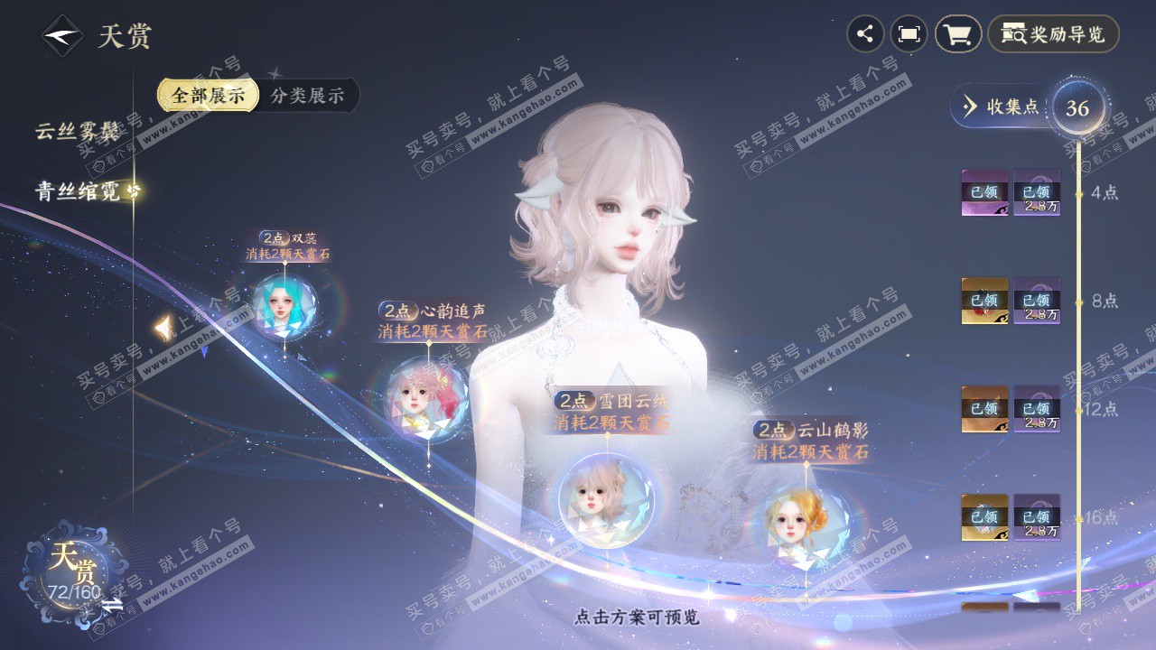 NSH328484逆水寒手游账号详情图26 NSH328484逆水寒手游账号详情图26