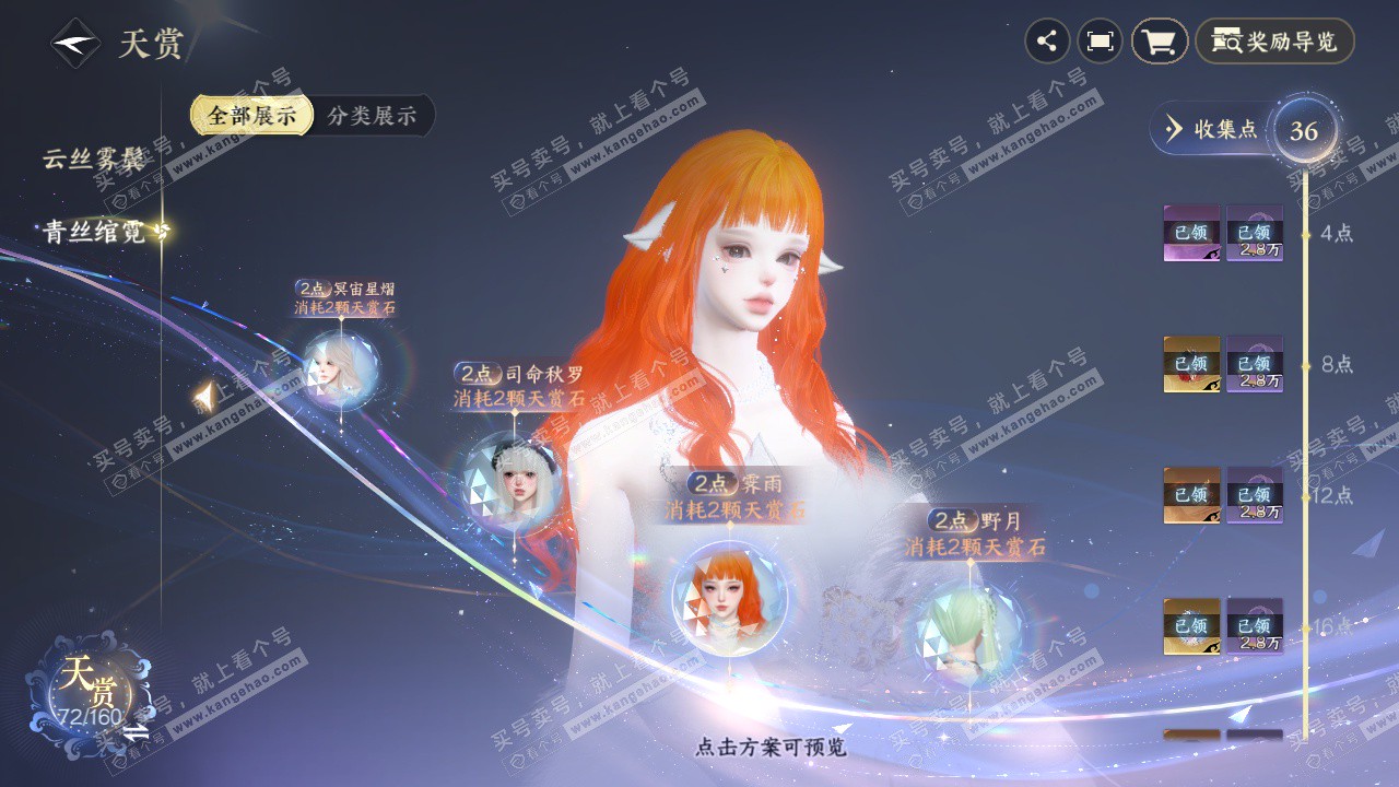 NSH328484逆水寒手游账号详情图20 NSH328484逆水寒手游账号详情图20