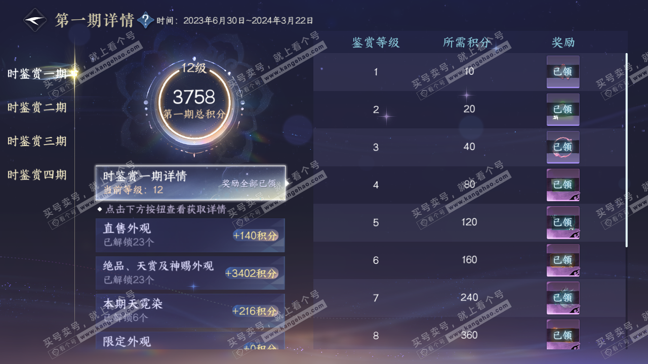 NSH328484逆水寒手游账号详情图30 NSH328484逆水寒手游账号详情图30