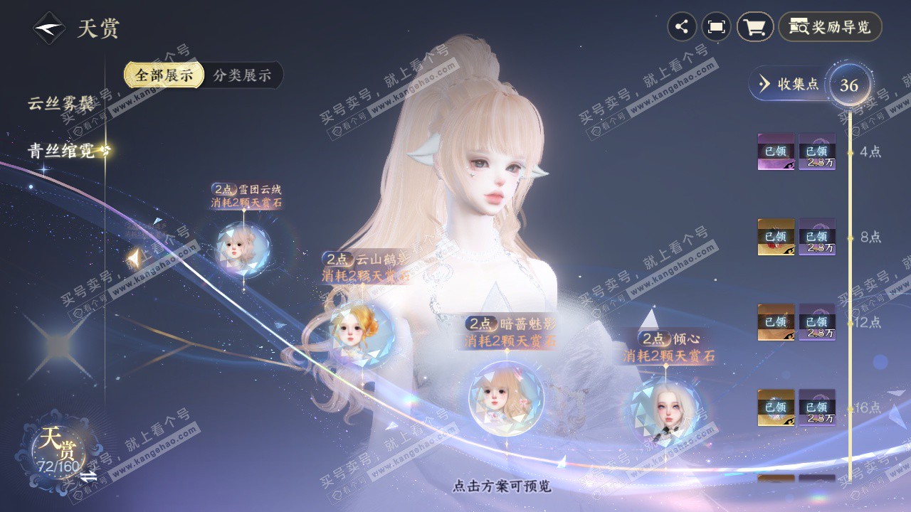 NSH328484逆水寒手游账号详情图28 NSH328484逆水寒手游账号详情图28