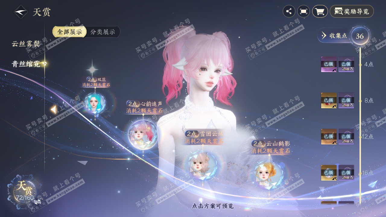 NSH328484逆水寒手游账号详情图25 NSH328484逆水寒手游账号详情图25