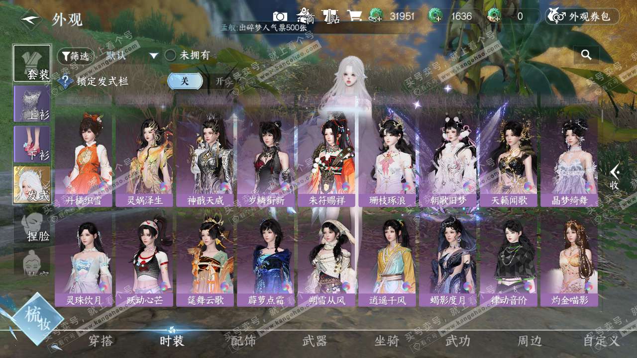 NSH328484逆水寒手游账号详情图39 NSH328484逆水寒手游账号详情图39