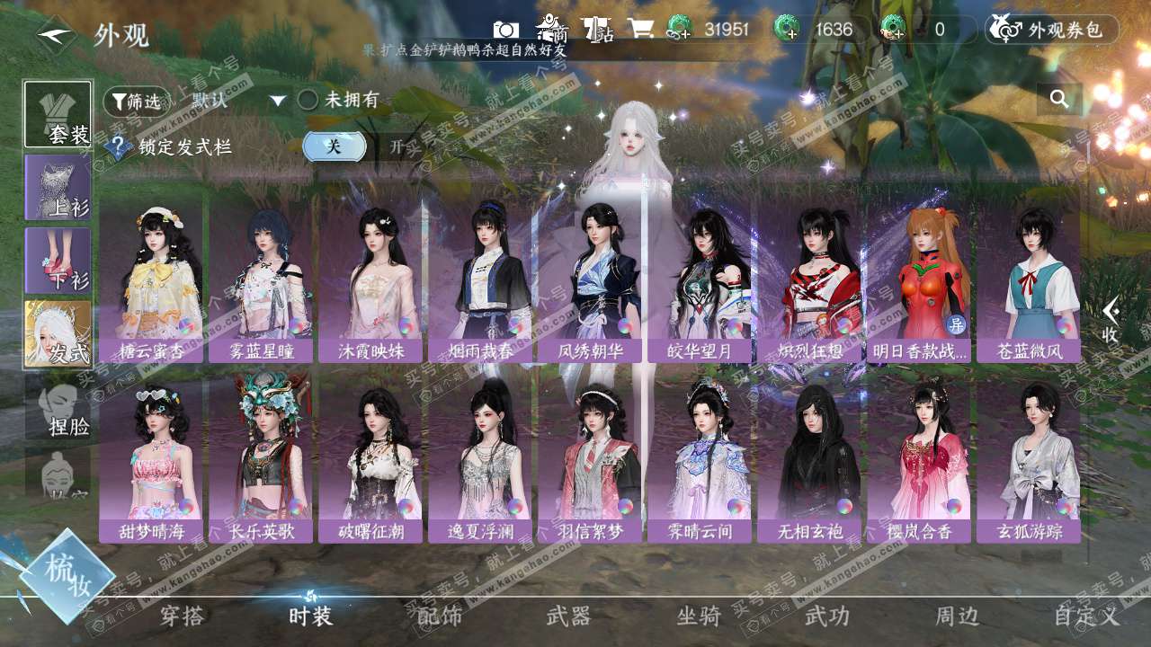 NSH328484逆水寒手游账号详情图36 NSH328484逆水寒手游账号详情图36