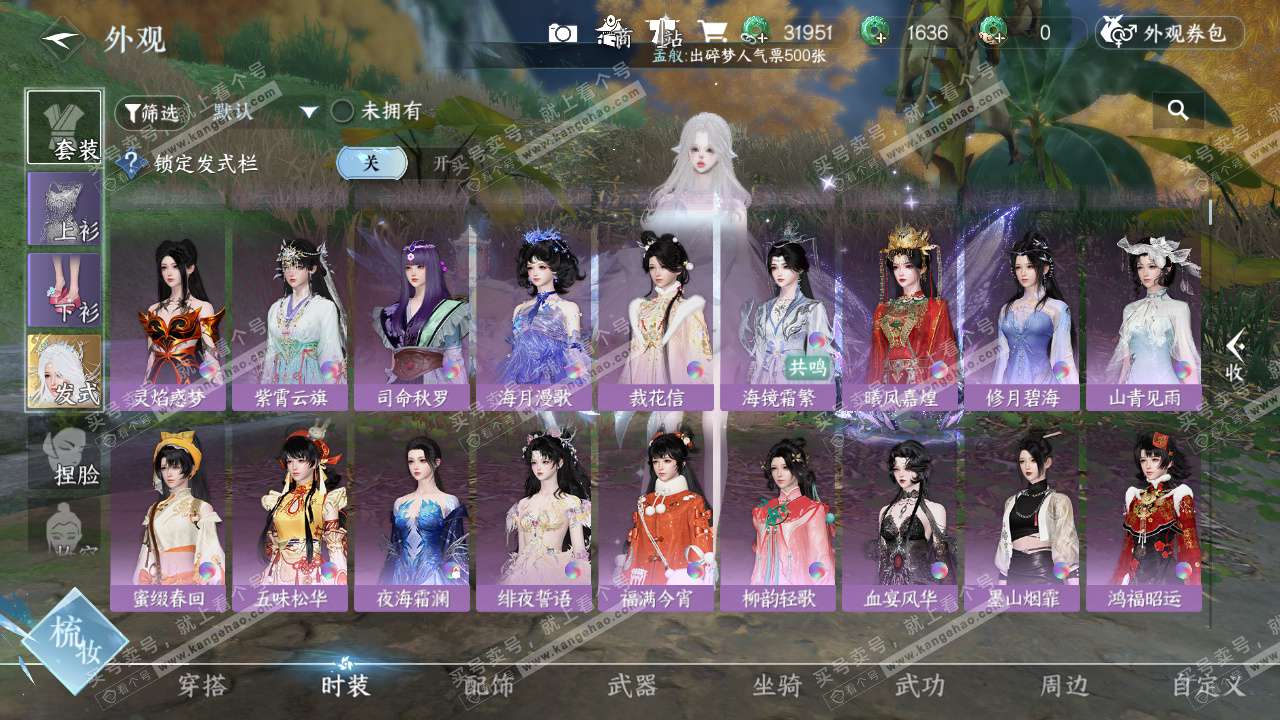 NSH328484逆水寒手游账号详情图38 NSH328484逆水寒手游账号详情图38