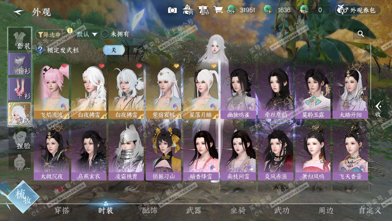 NSH328484逆水寒手游账号详情图53 NSH328484逆水寒手游账号详情图53