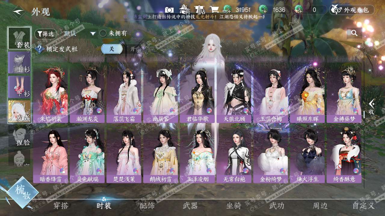 NSH328484逆水寒手游账号详情图46 NSH328484逆水寒手游账号详情图46