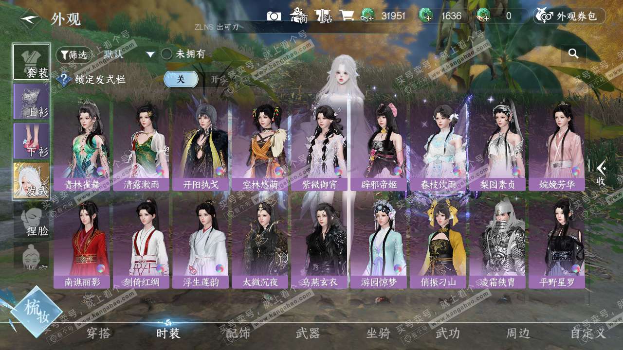 NSH328484逆水寒手游账号详情图44 NSH328484逆水寒手游账号详情图44