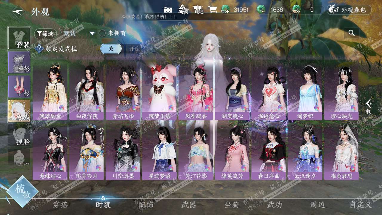 NSH328484逆水寒手游账号详情图41 NSH328484逆水寒手游账号详情图41