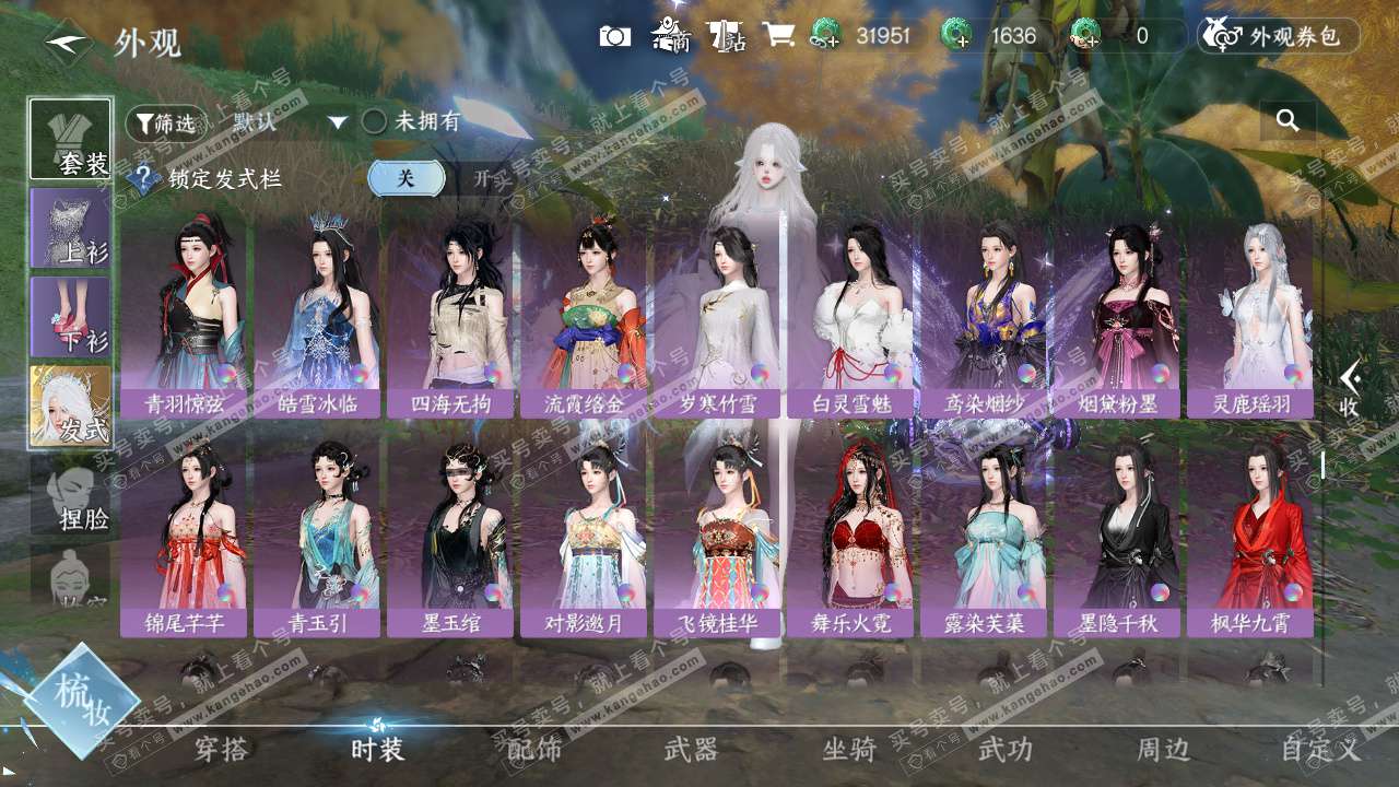 NSH328484逆水寒手游账号详情图48 NSH328484逆水寒手游账号详情图48