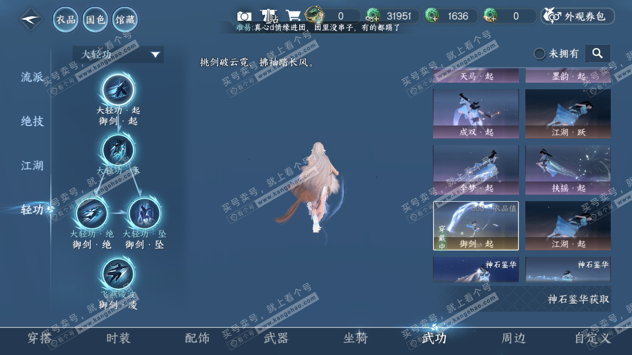 NSH328484逆水寒手游账号详情图59 NSH328484逆水寒手游账号详情图59