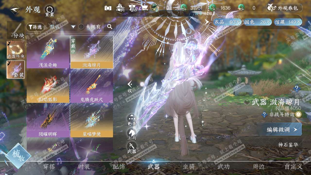 NSH328484逆水寒手游账号详情图55 NSH328484逆水寒手游账号详情图55