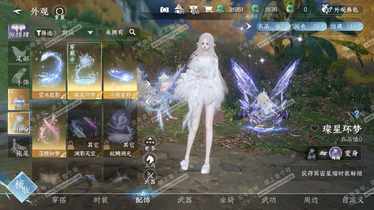 NSH328484逆水寒手游账号详情图54 NSH328484逆水寒手游账号详情图54