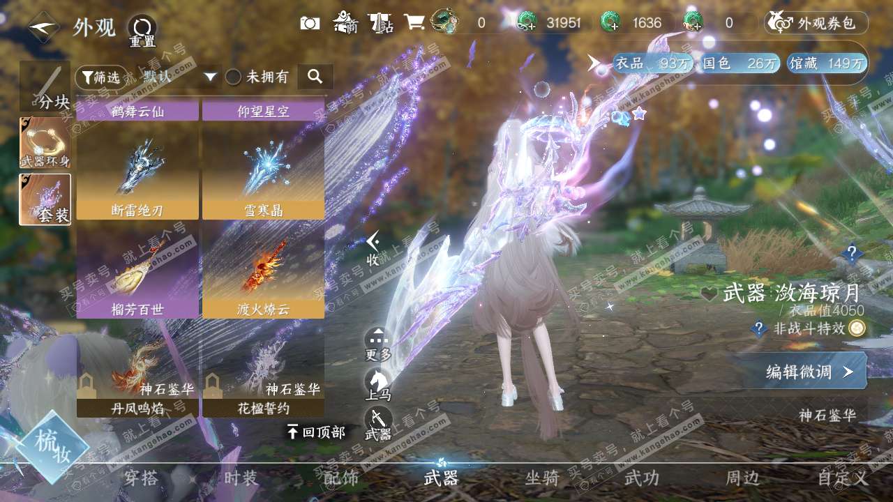 NSH328484逆水寒手游账号详情图57 NSH328484逆水寒手游账号详情图57