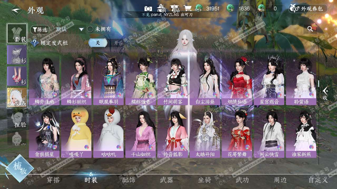 NSH328484逆水寒手游账号详情图43 NSH328484逆水寒手游账号详情图43