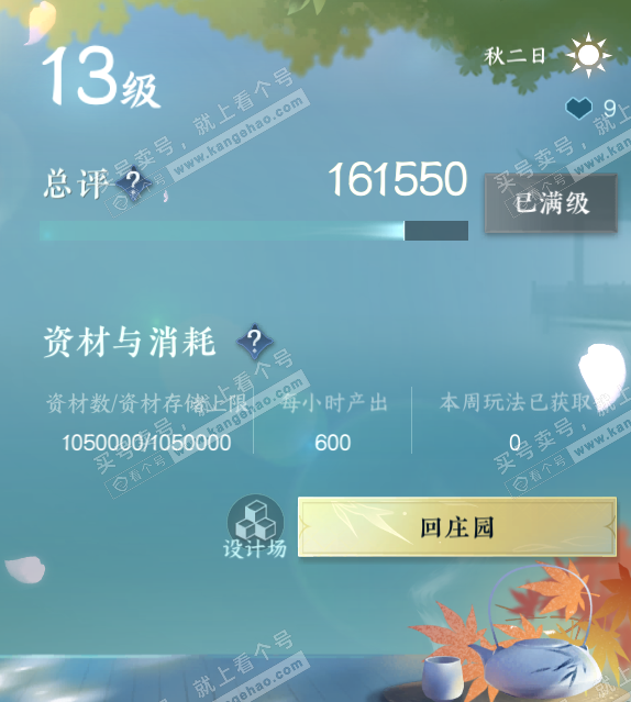 NSH328484逆水寒手游账号详情图62 NSH328484逆水寒手游账号详情图62