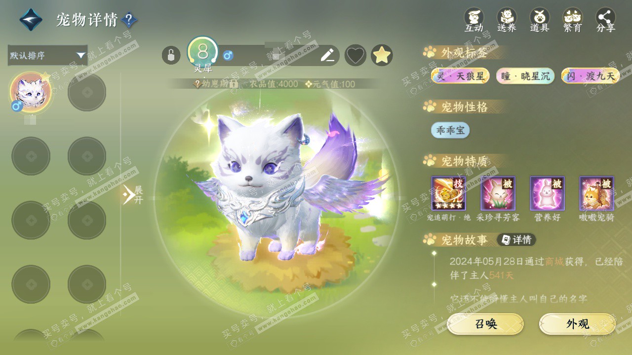 NSH328484逆水寒手游账号详情图61 NSH328484逆水寒手游账号详情图61