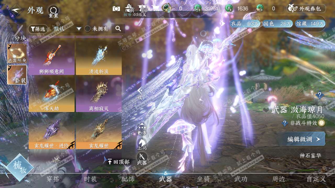 NSH328484逆水寒手游账号详情图56 NSH328484逆水寒手游账号详情图56