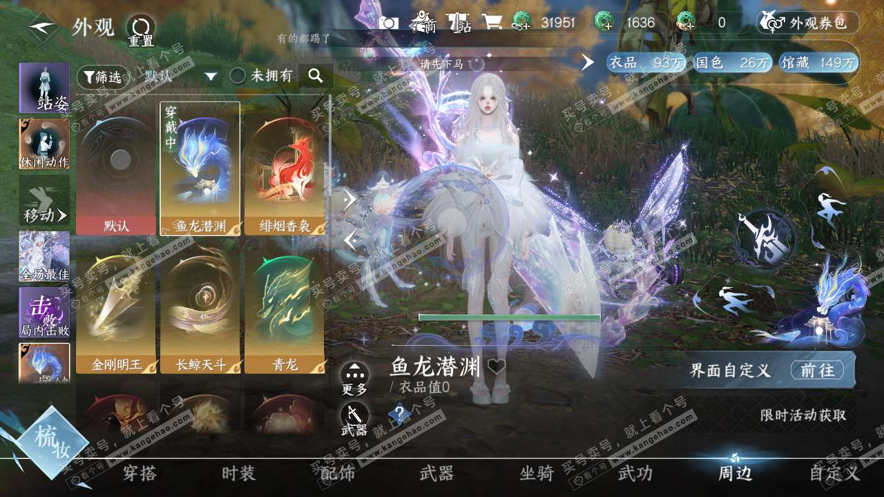 NSH328484逆水寒手游账号详情图60 NSH328484逆水寒手游账号详情图60