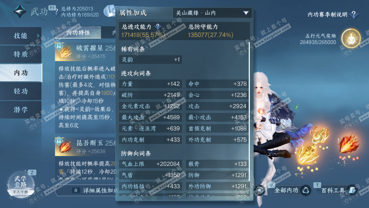 NSH328484逆水寒手游账号详情图67 NSH328484逆水寒手游账号详情图67