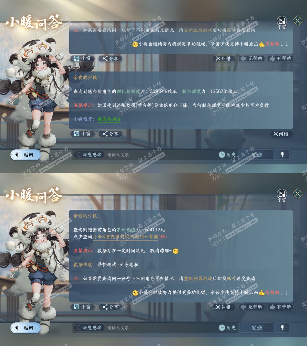 NSH328484逆水寒手游账号详情图71 NSH328484逆水寒手游账号详情图71